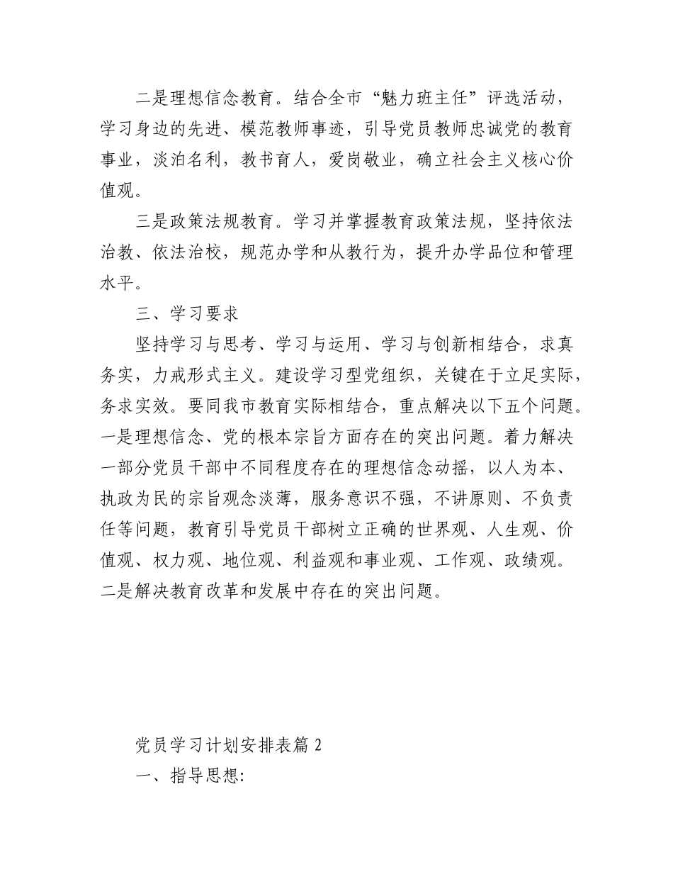 2023年(6篇)党员学习计划安排表.docx_第2页