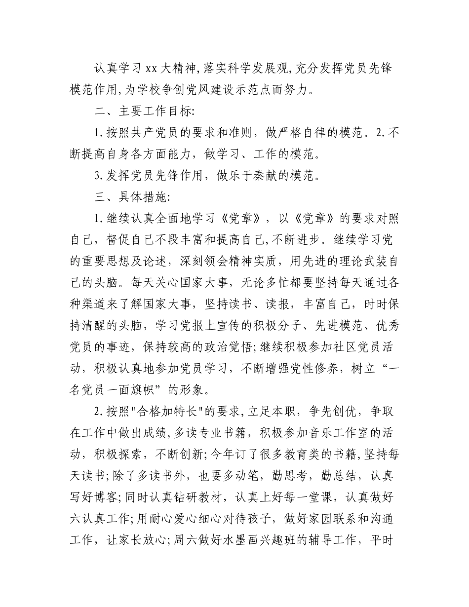 2023年(6篇)党员学习计划安排表.docx_第3页