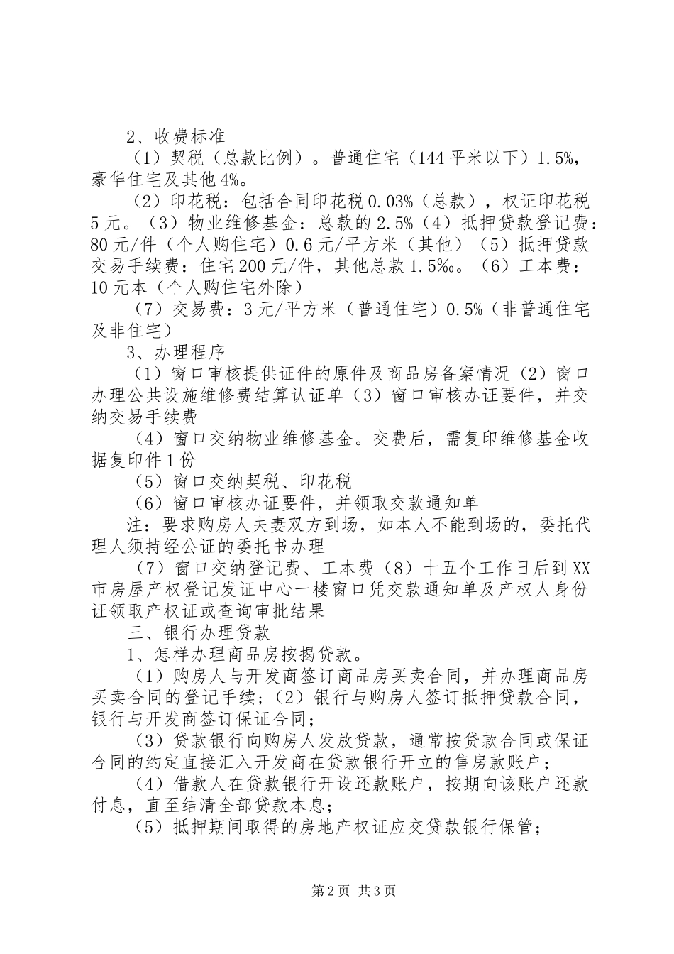 2023年《税费计算与申报》说课范文大全.docx_第2页