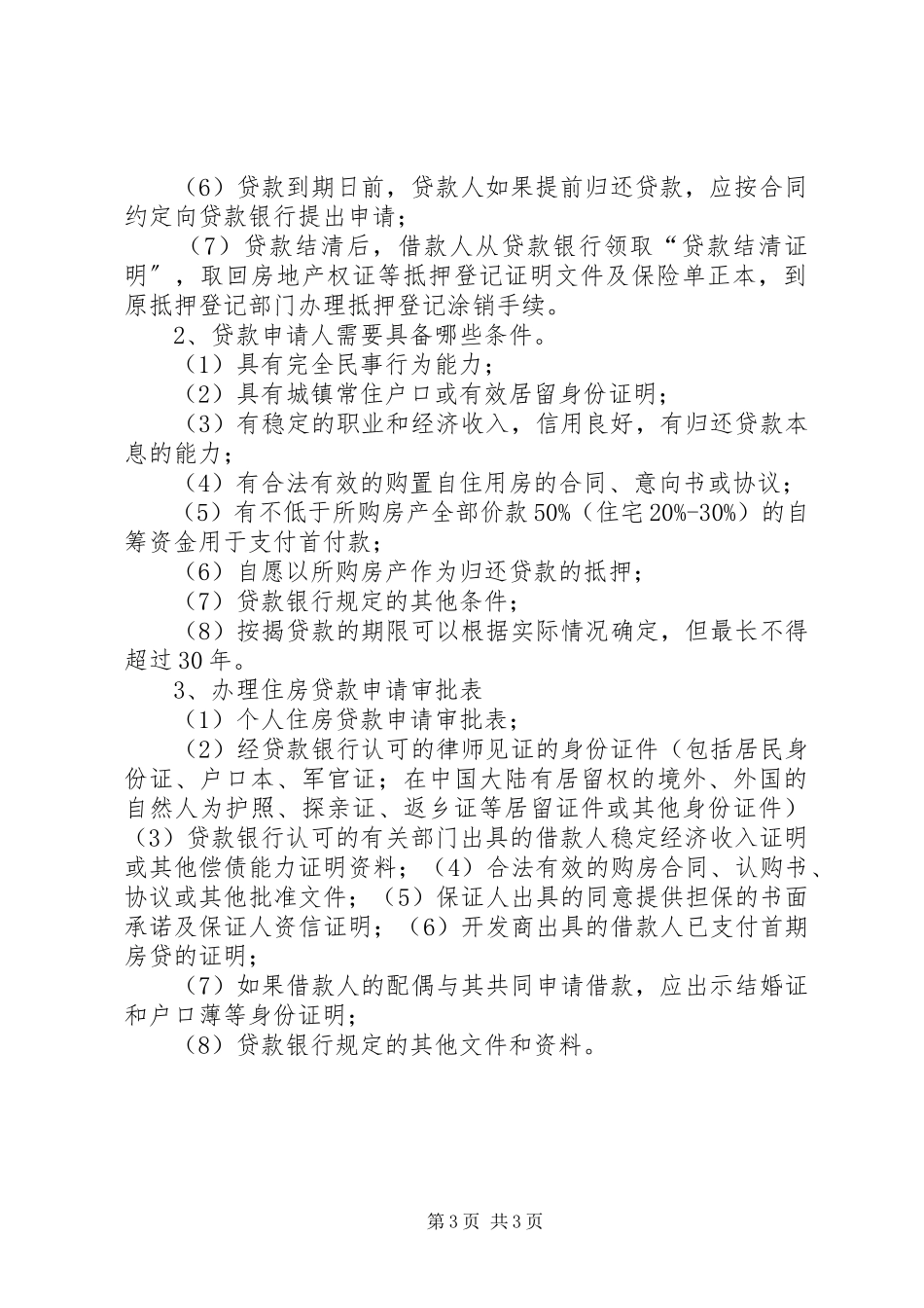 2023年《税费计算与申报》说课范文大全.docx_第3页