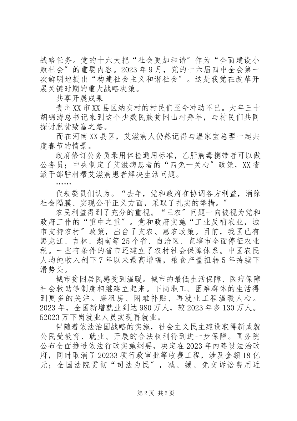 2023年不懈追求的奋斗目标构建社会主义和谐社会在实践中推进新编.docx_第2页