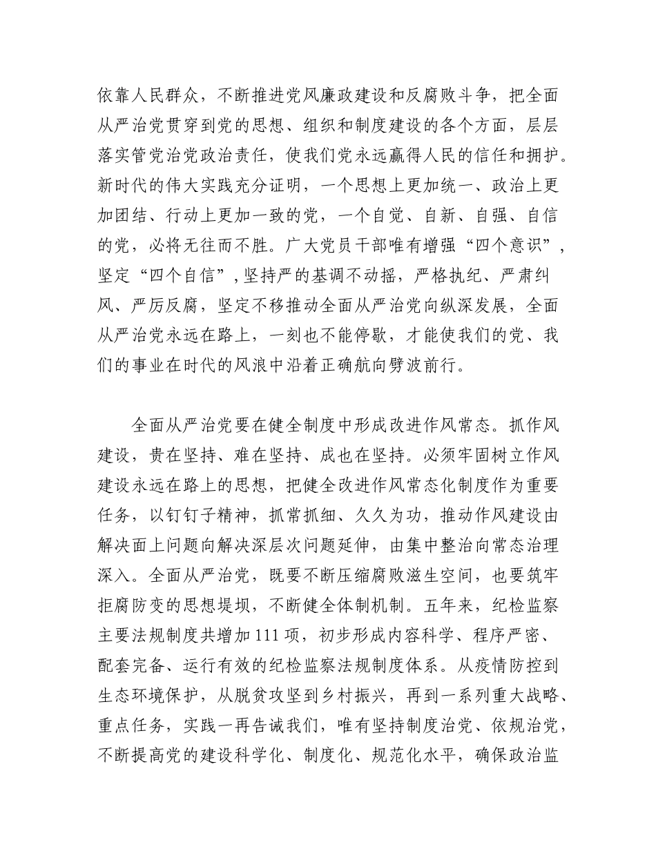 2023年(6篇)学习二十届中央纪委二次全会精神心得体会.docx_第2页