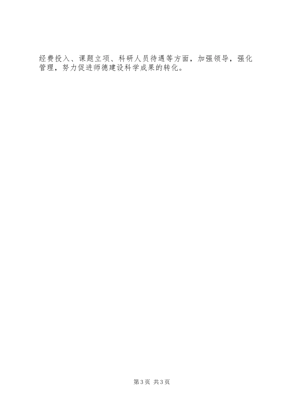 2023年《教师职业道德文件》实施方案新编.docx_第3页