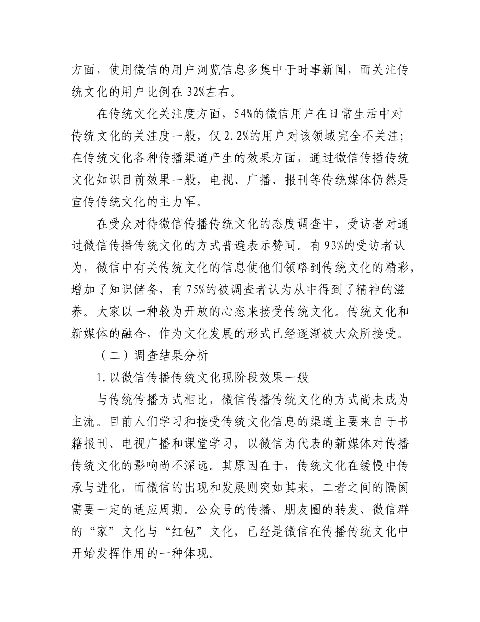 2023年(8篇)新媒体调查报告.docx_第2页