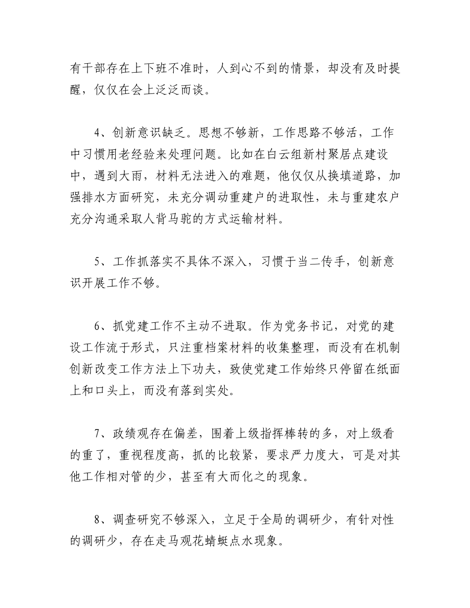 2023年组织生活会意见建议汇编.docx_第2页