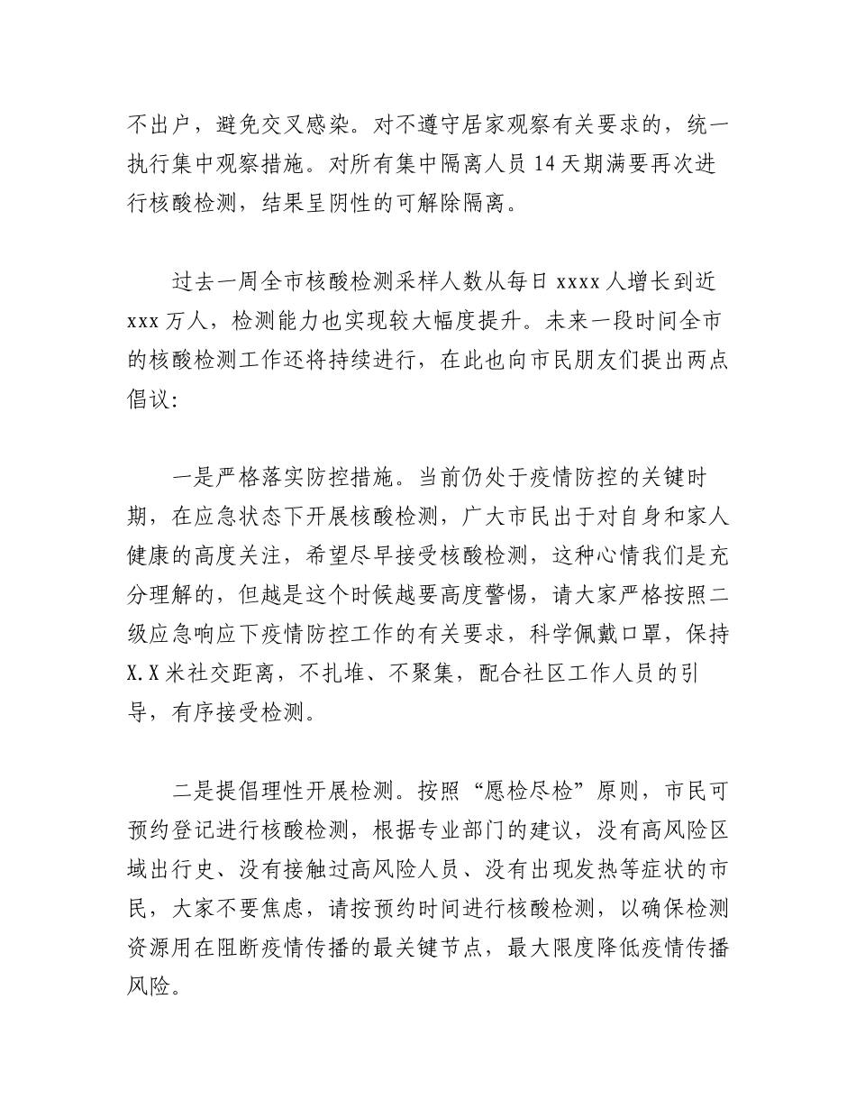 2023年（10篇）关于医院开展核酸检测工作总结报告汇编.docx_第3页