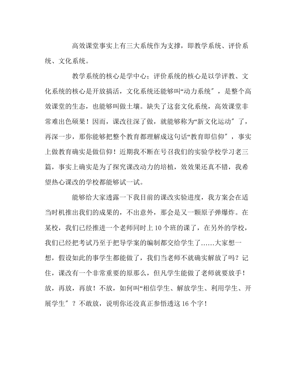 2023年教导处范文高效课堂的关键到底是什么.docx_第2页