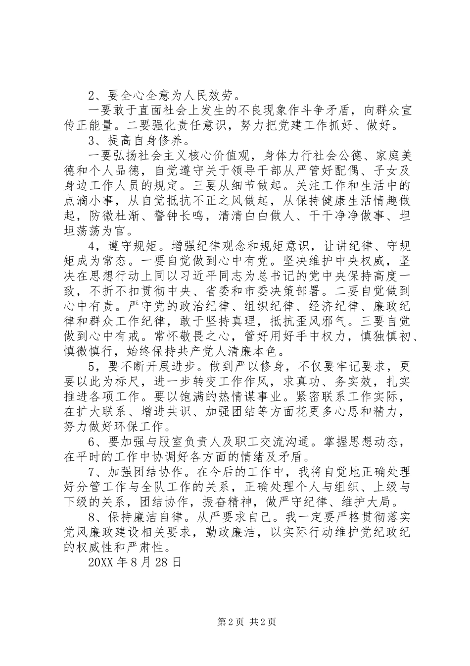 2023年讲严立警示教育组织生活会讲话提纲.docx_第2页