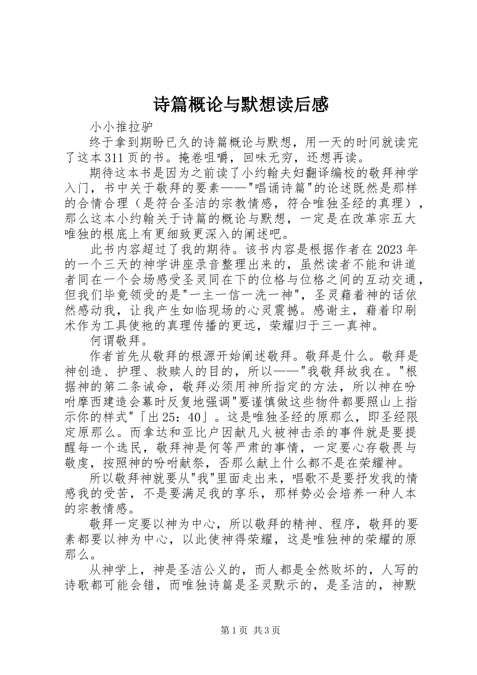 2023年《诗篇概论与默想》读后感.docx_第1页