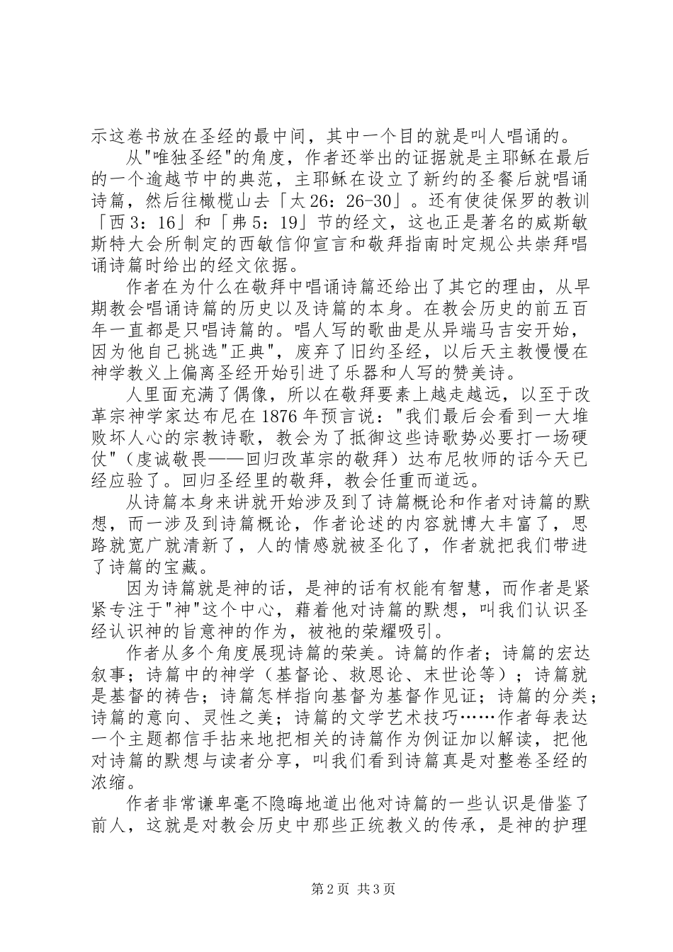 2023年《诗篇概论与默想》读后感.docx_第2页