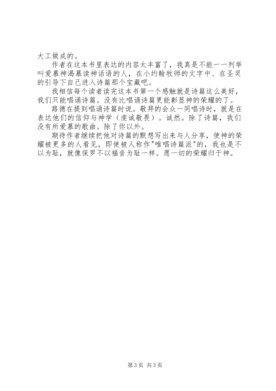 2023年《诗篇概论与默想》读后感.docx_第3页