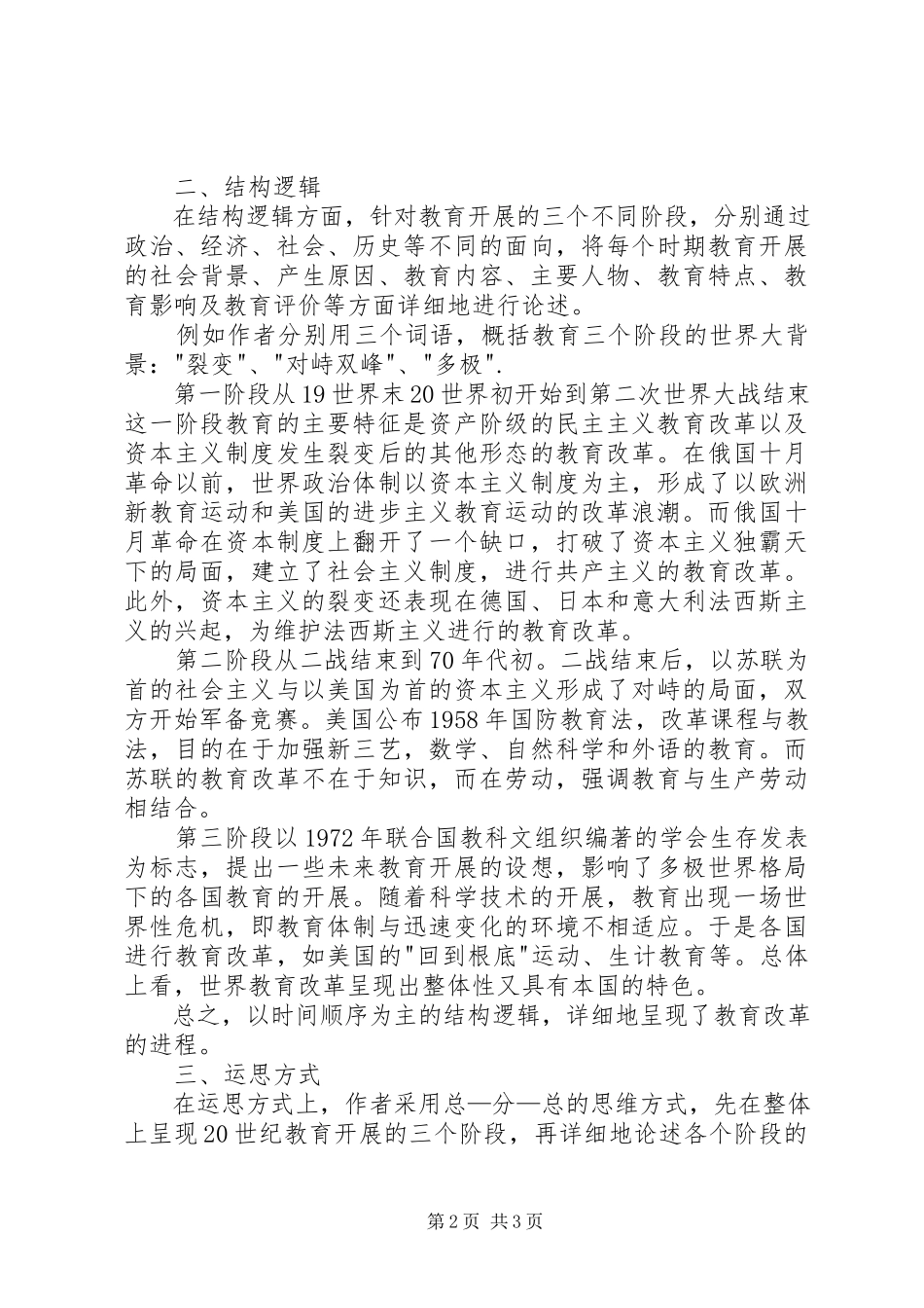 2023年《躁动的百年2世纪的教育历程》读后感新编.docx_第2页