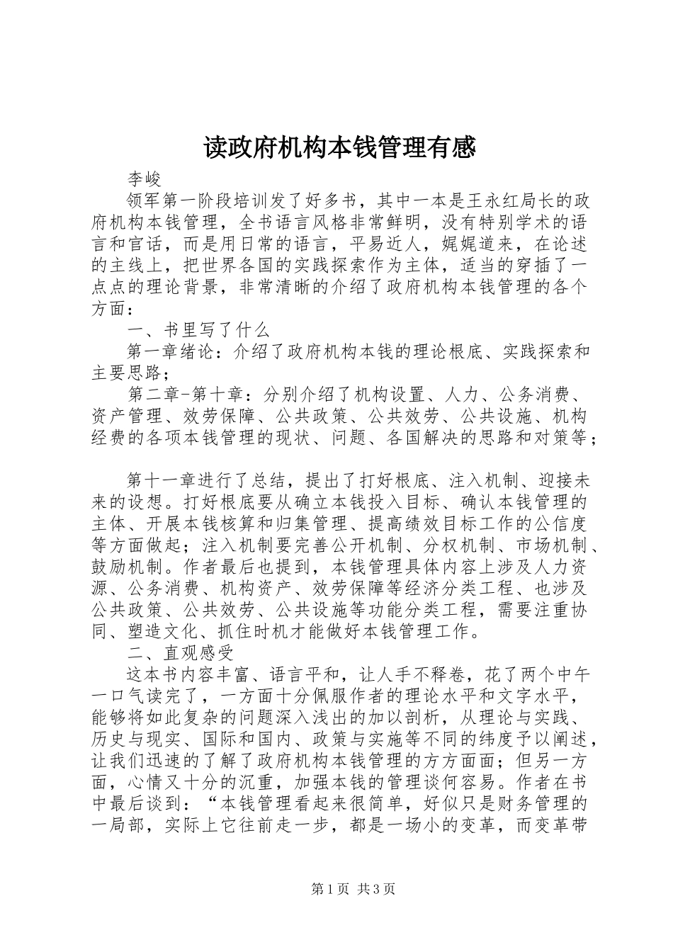 2023年读《政府机构成本管理》有感.docx_第1页