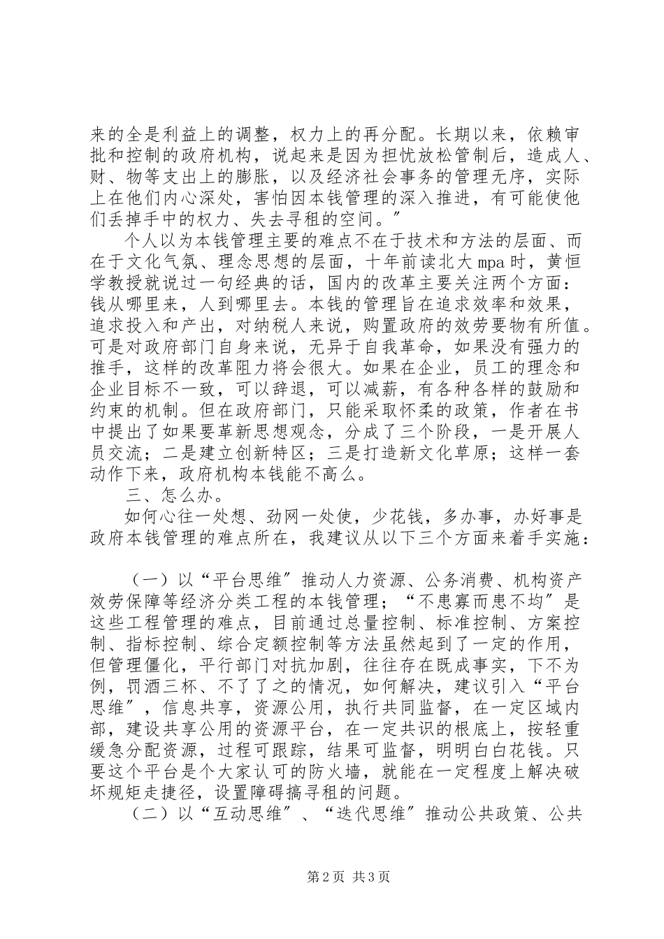 2023年读《政府机构成本管理》有感.docx_第2页