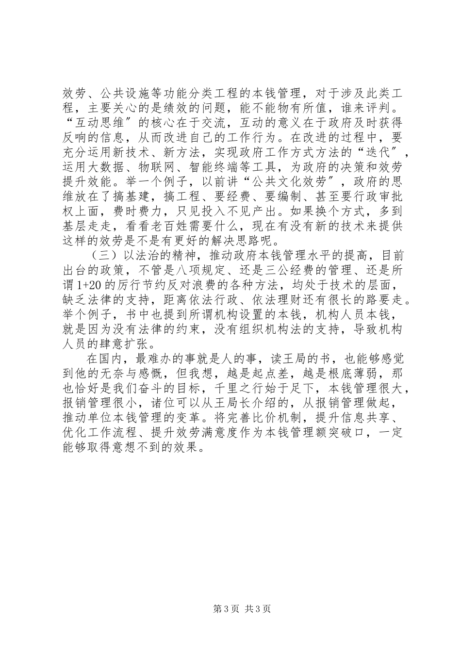 2023年读《政府机构成本管理》有感.docx_第3页