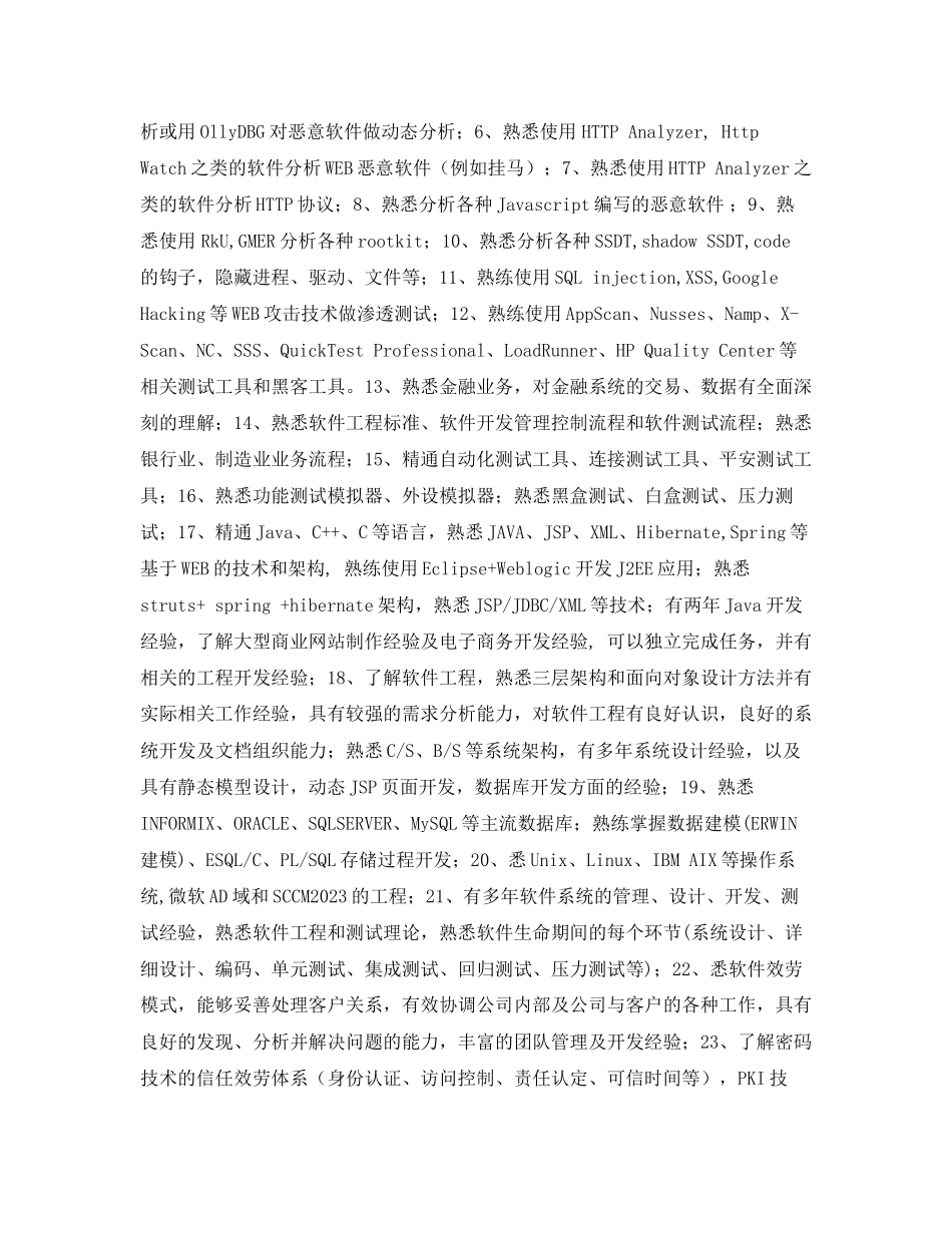 2023年软件工程的个人简历表格.docx_第2页