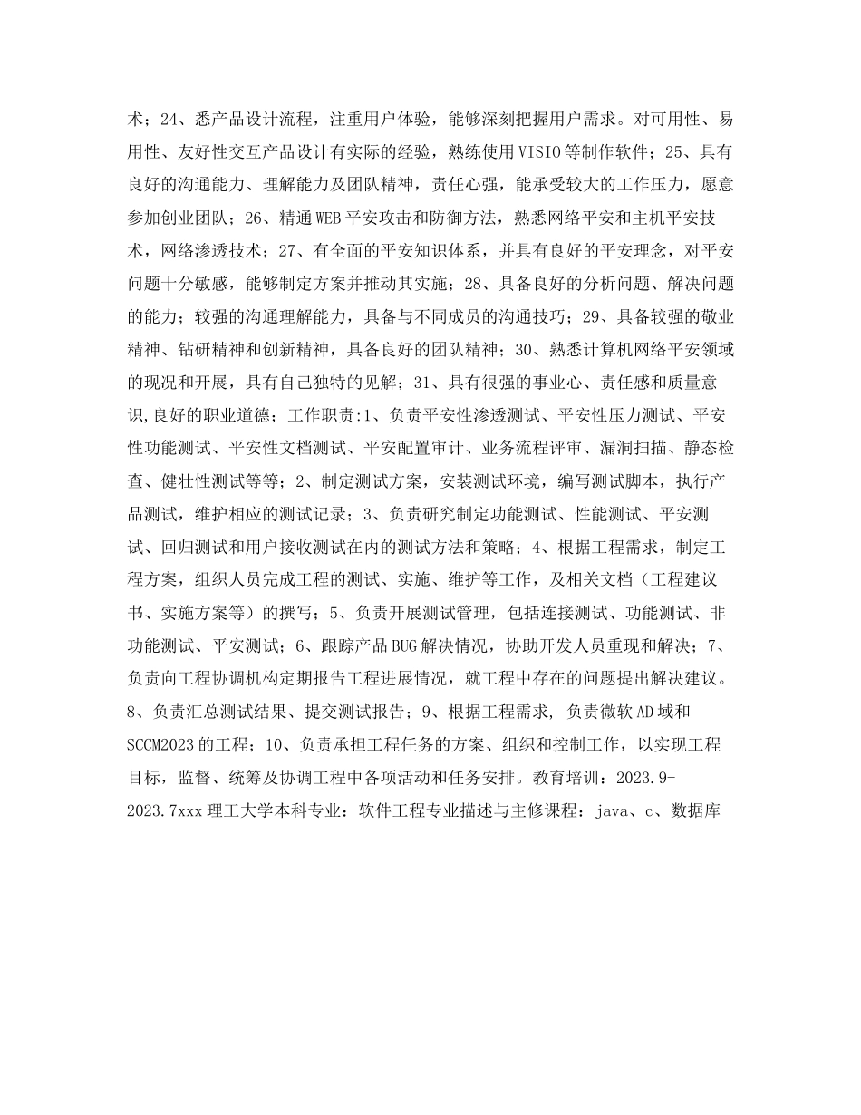 2023年软件工程的个人简历表格.docx_第3页