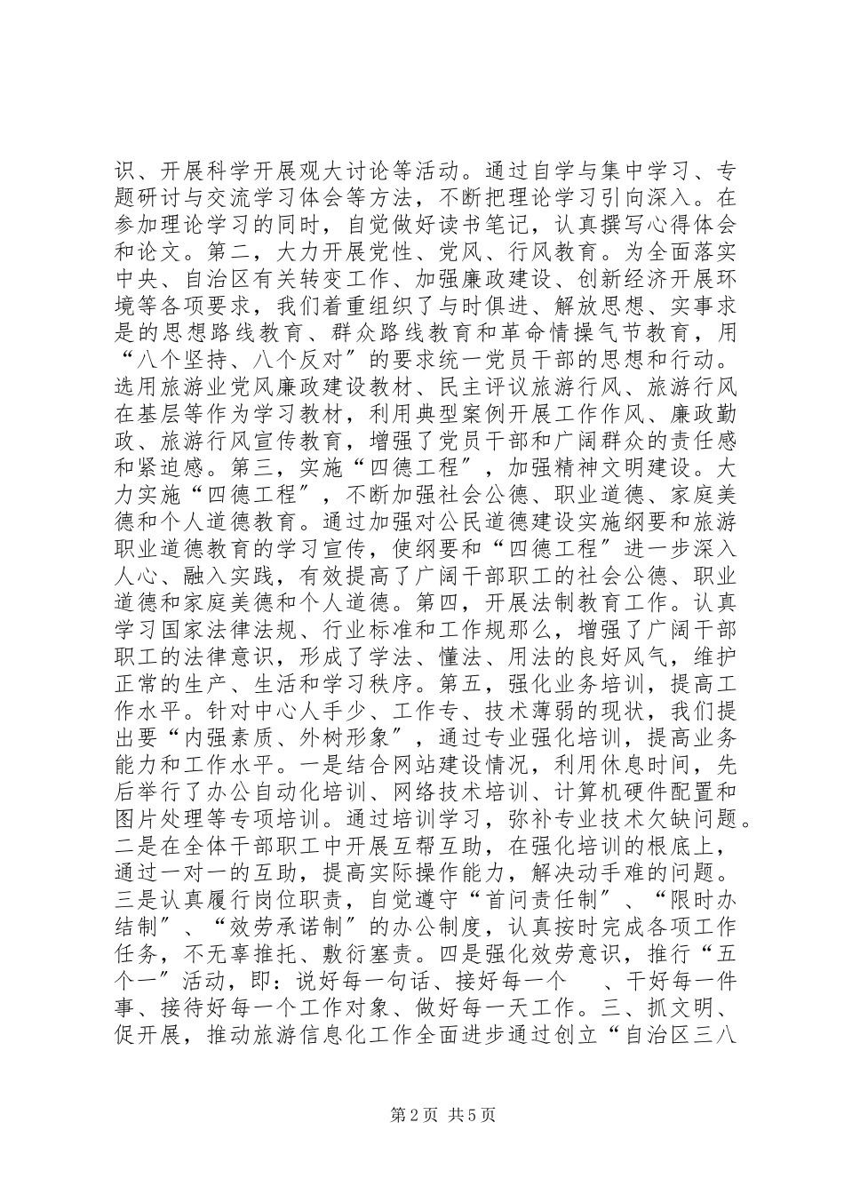 2023年旅游信息中心三八红旗集体事迹材料.docx_第2页