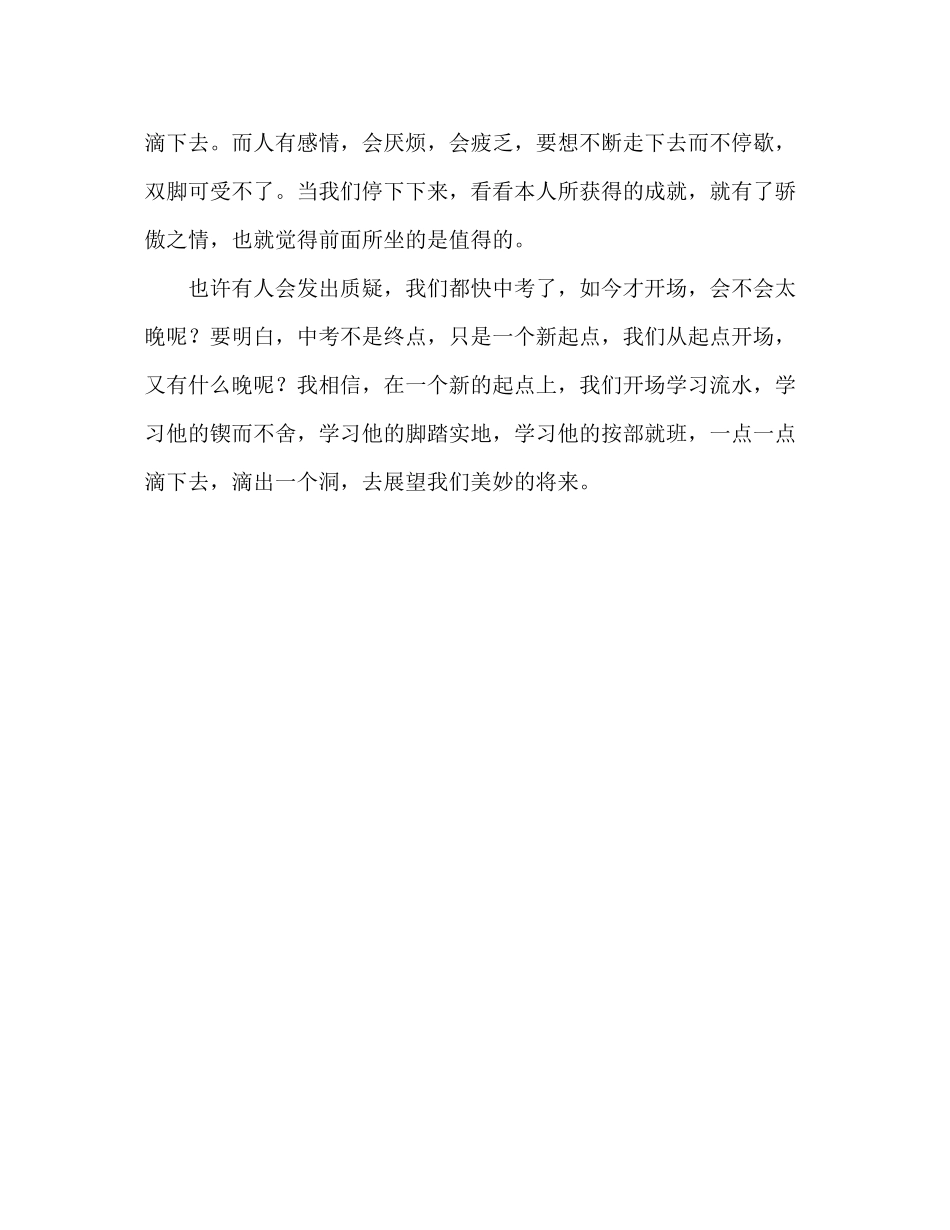 2023年国旗下的讲话水滴石穿讲话.docx_第2页