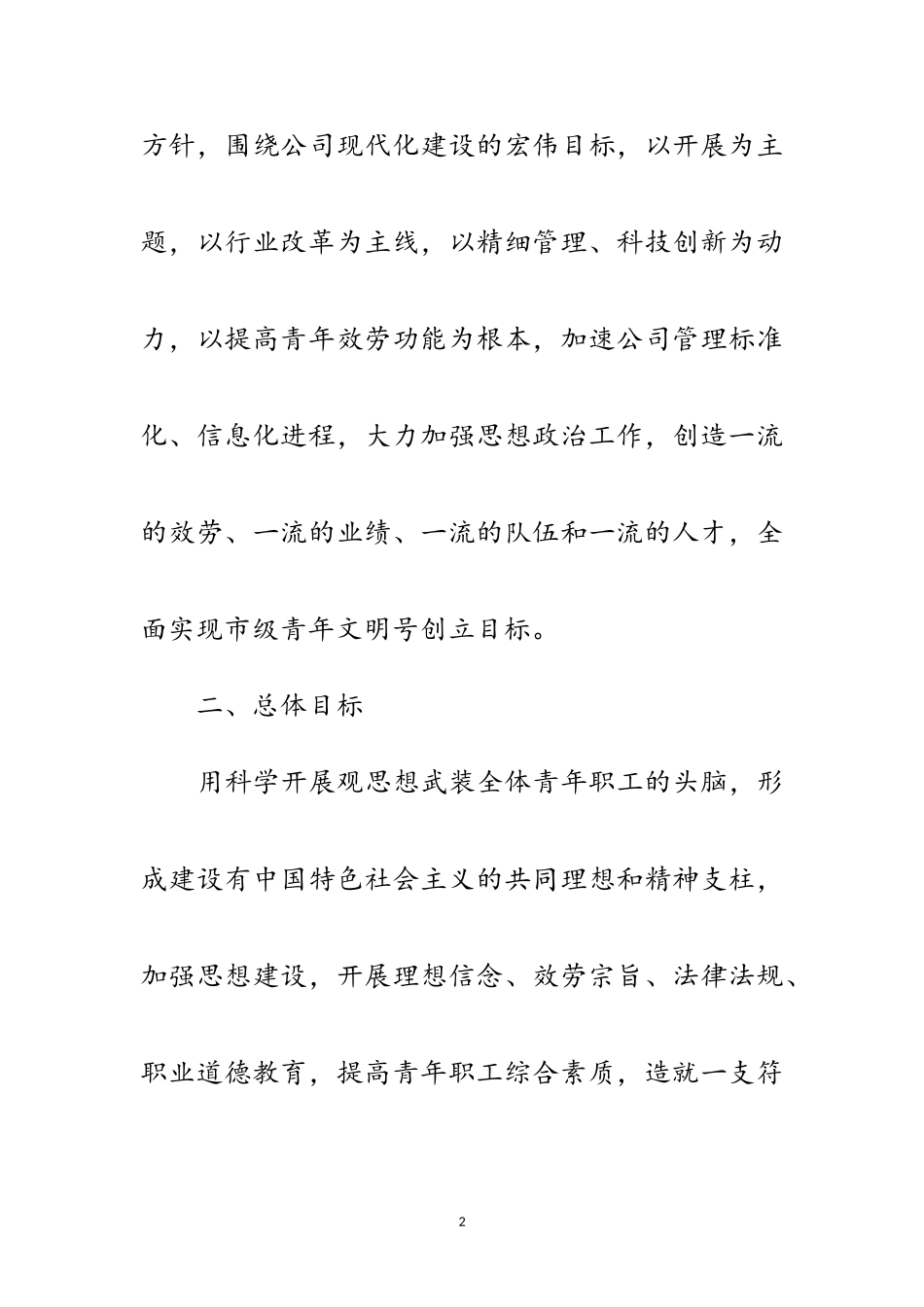 2023年公司市级青年文明号创建方案范文.doc_第2页