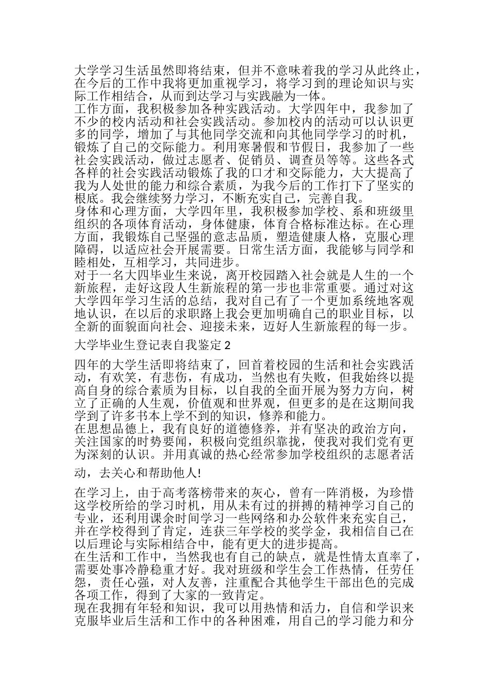 2023年大学毕业生登记表当中自我鉴定500字多篇.doc_第2页