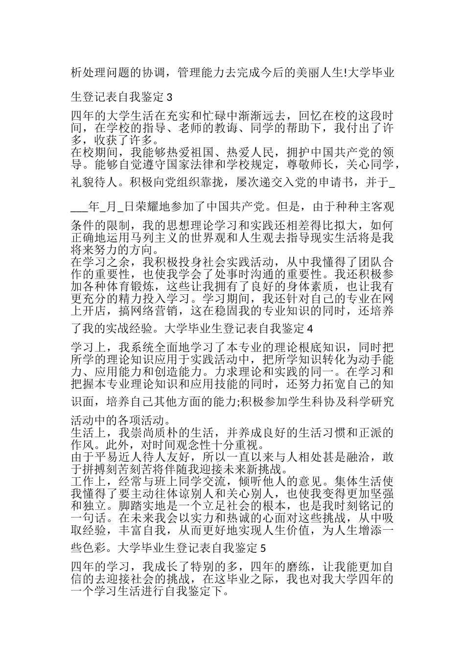 2023年大学毕业生登记表当中自我鉴定500字多篇.doc_第3页