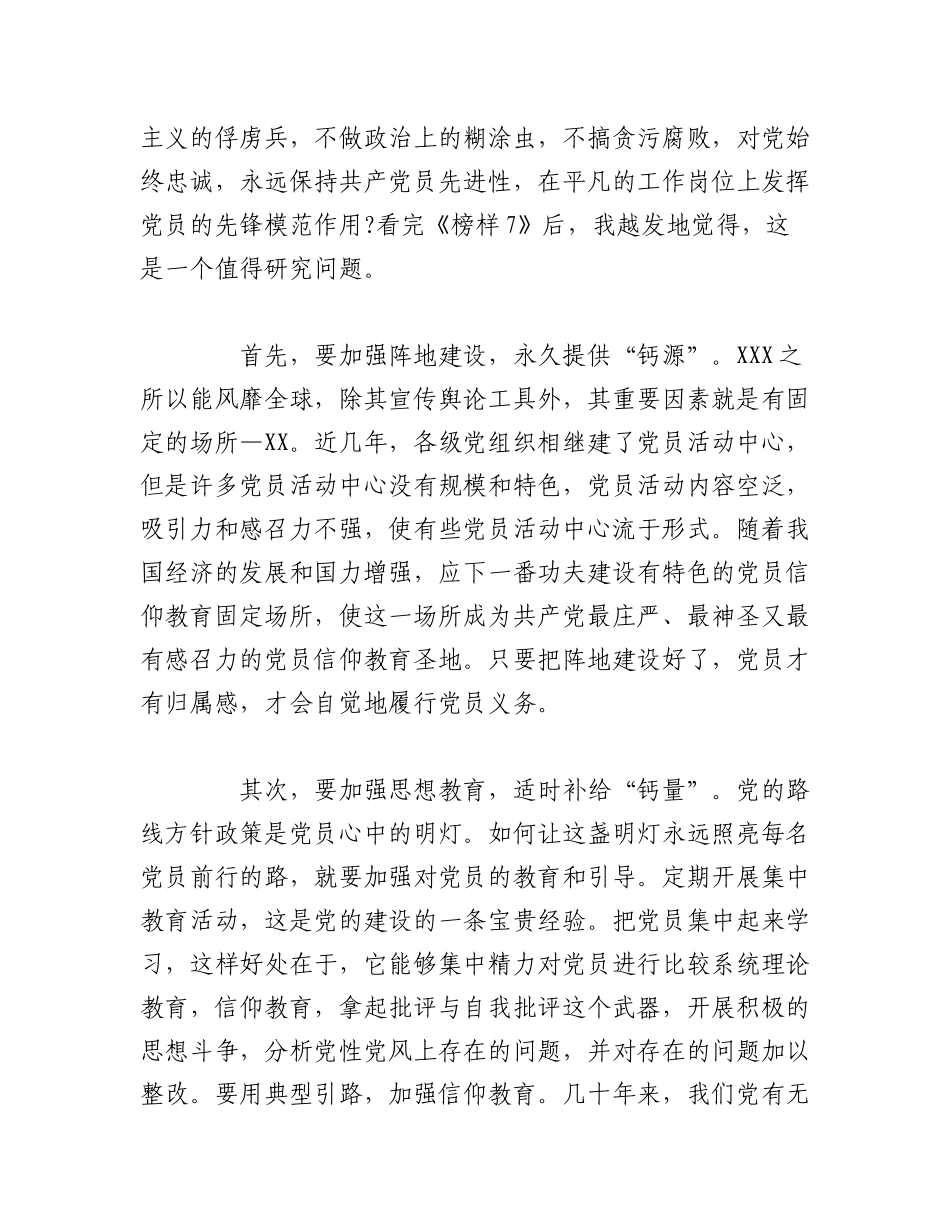 2023年（4篇）观看学习《榜样7》专题节目后心得体会发言稿汇编.docx_第2页