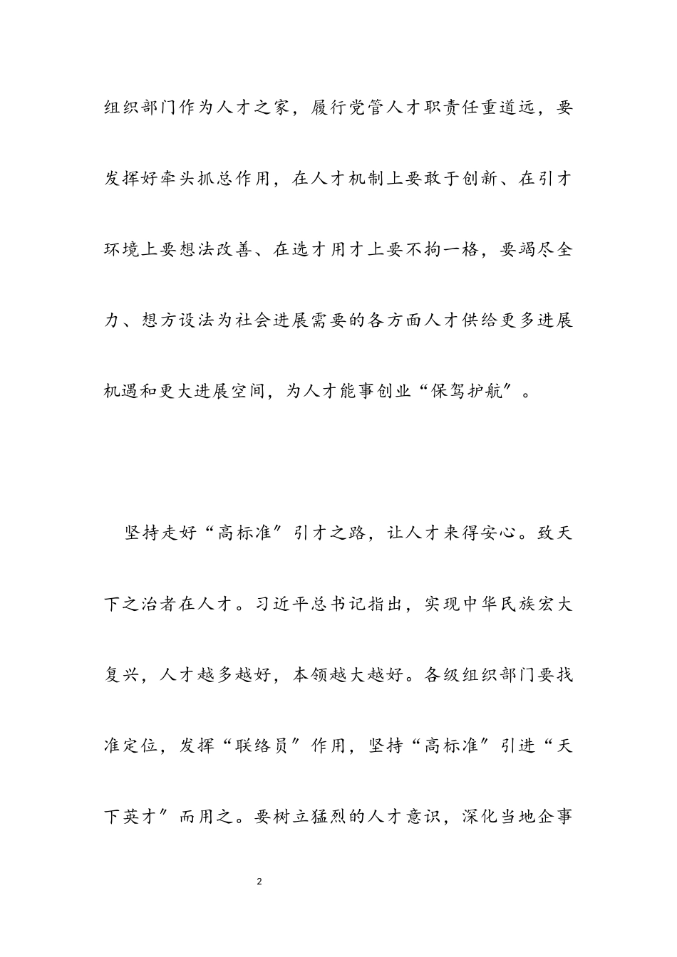 2023年三步走扎实做好人才工作-支部党课讲稿.docx_第2页