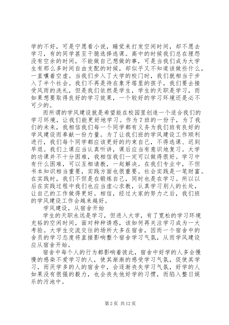 2023年班风建设会议记录.docx_第2页