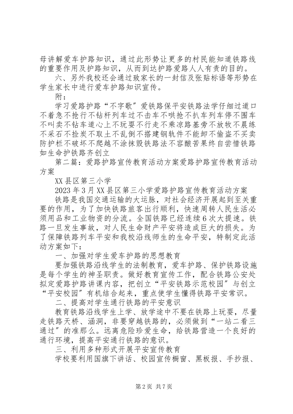 2023年小学爱路护路宣传教育活动计划.docx_第2页