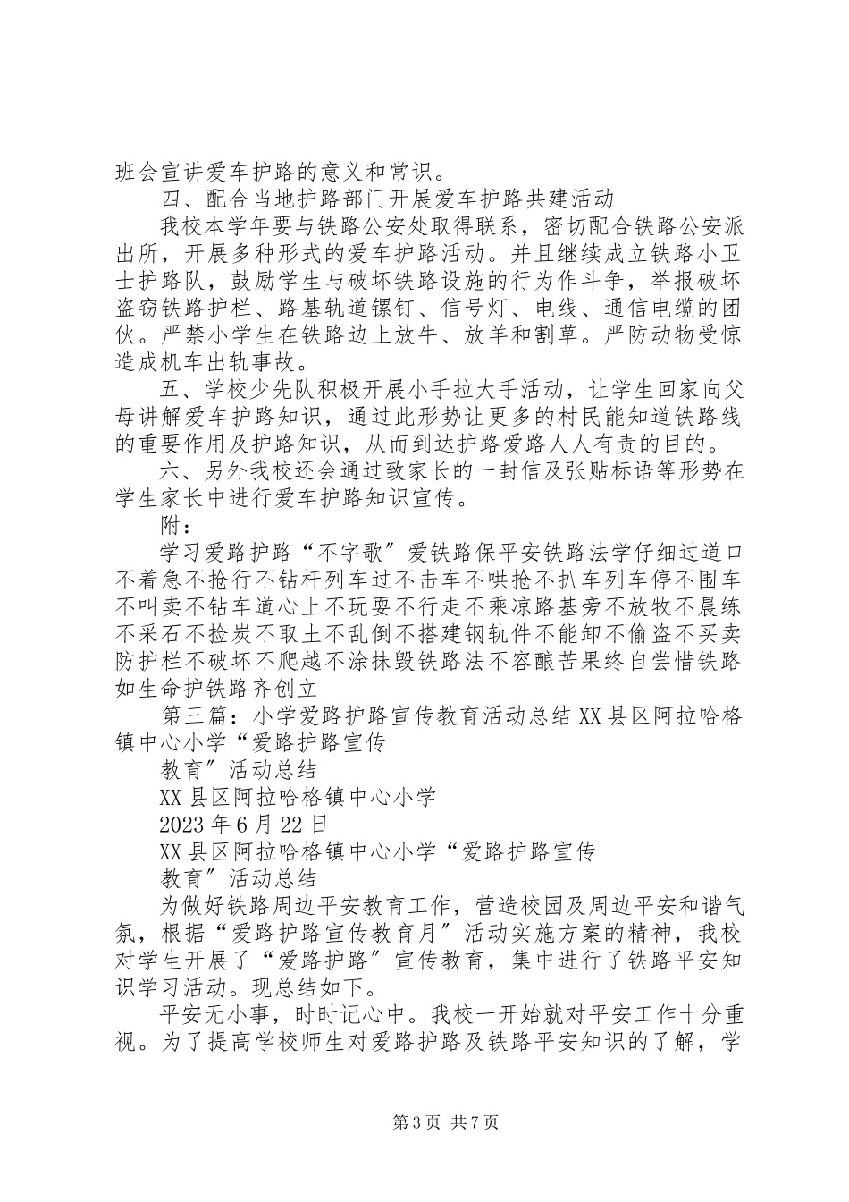 2023年小学爱路护路宣传教育活动计划.docx_第3页