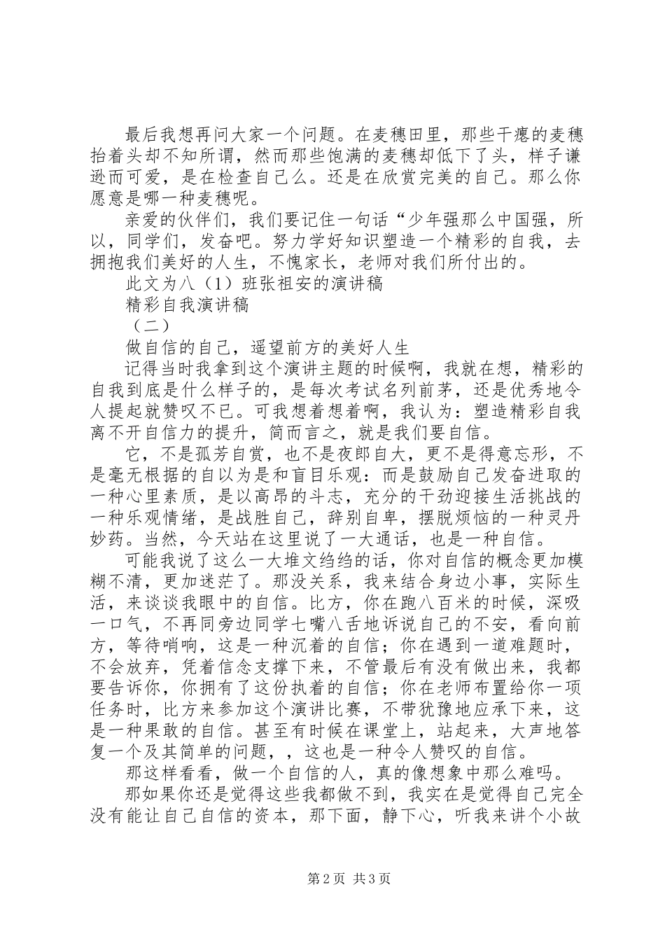 2023年精彩自我演讲稿.docx_第2页