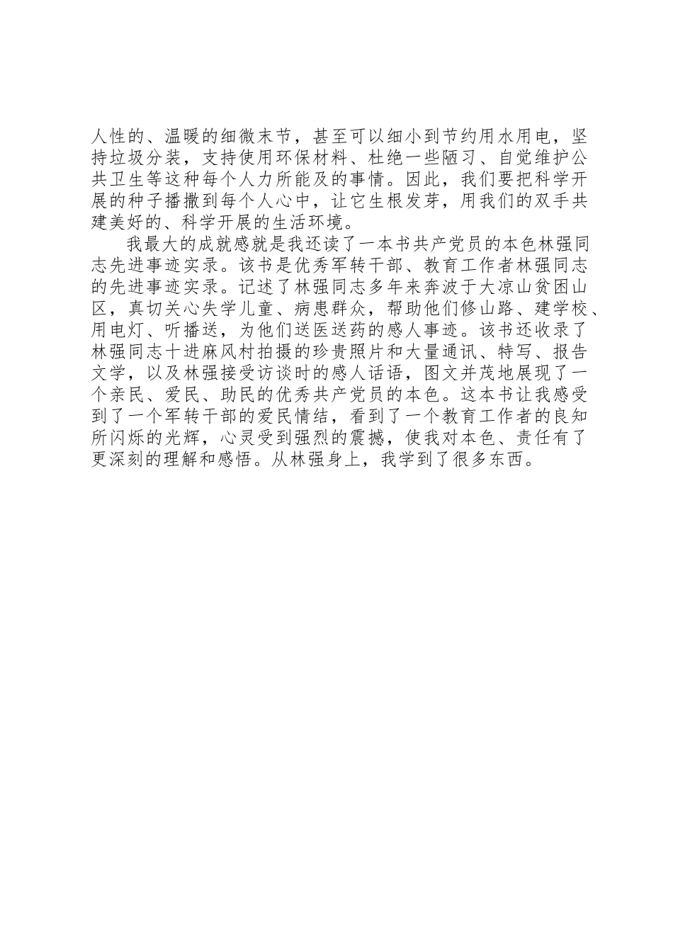2023年党校个人学习自我总结.docx_第2页