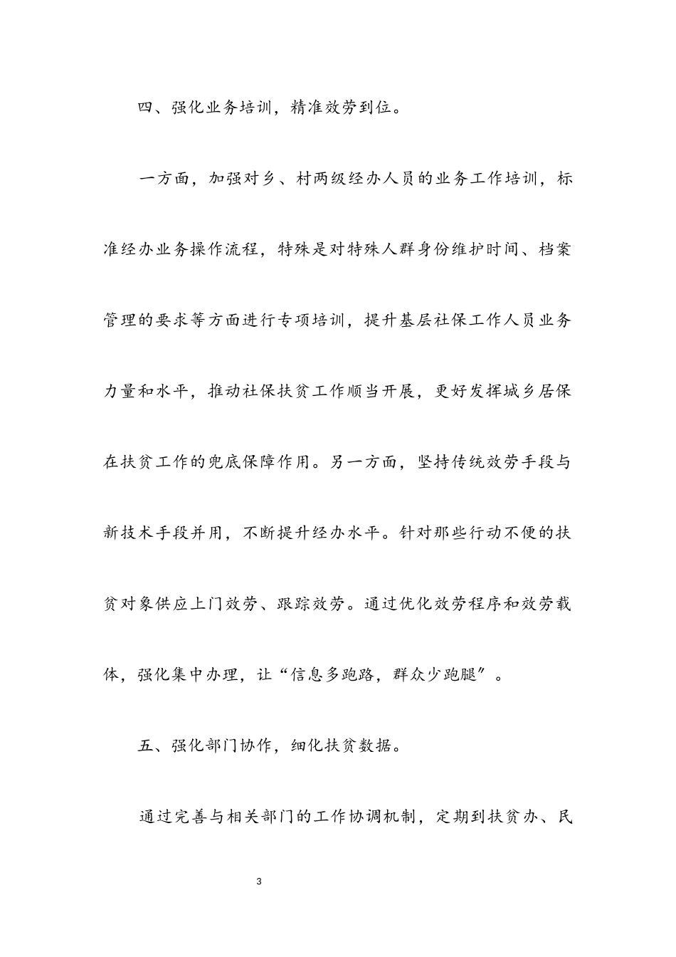 2023年社保扶贫工作汇报.docx_第3页