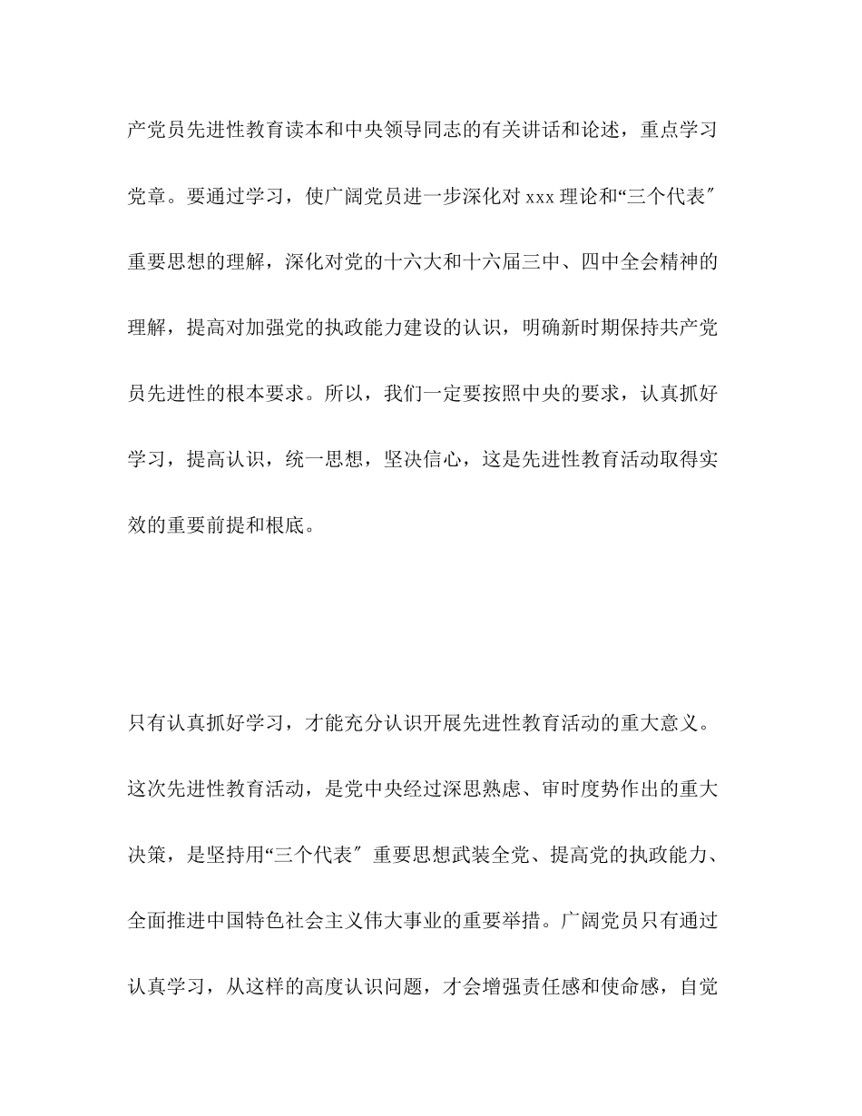 2023年第二批先进性教育仍要抓好学习 打好基础2.docx_第2页
