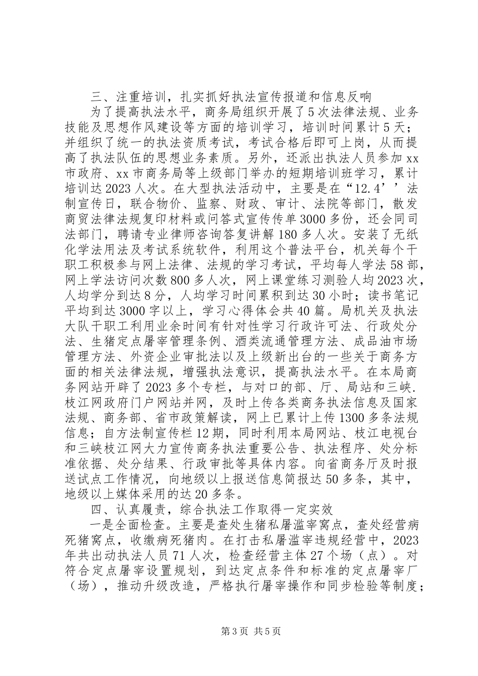 2023年市场监管公共服务体系项目建设实施情况汇报.docx_第3页