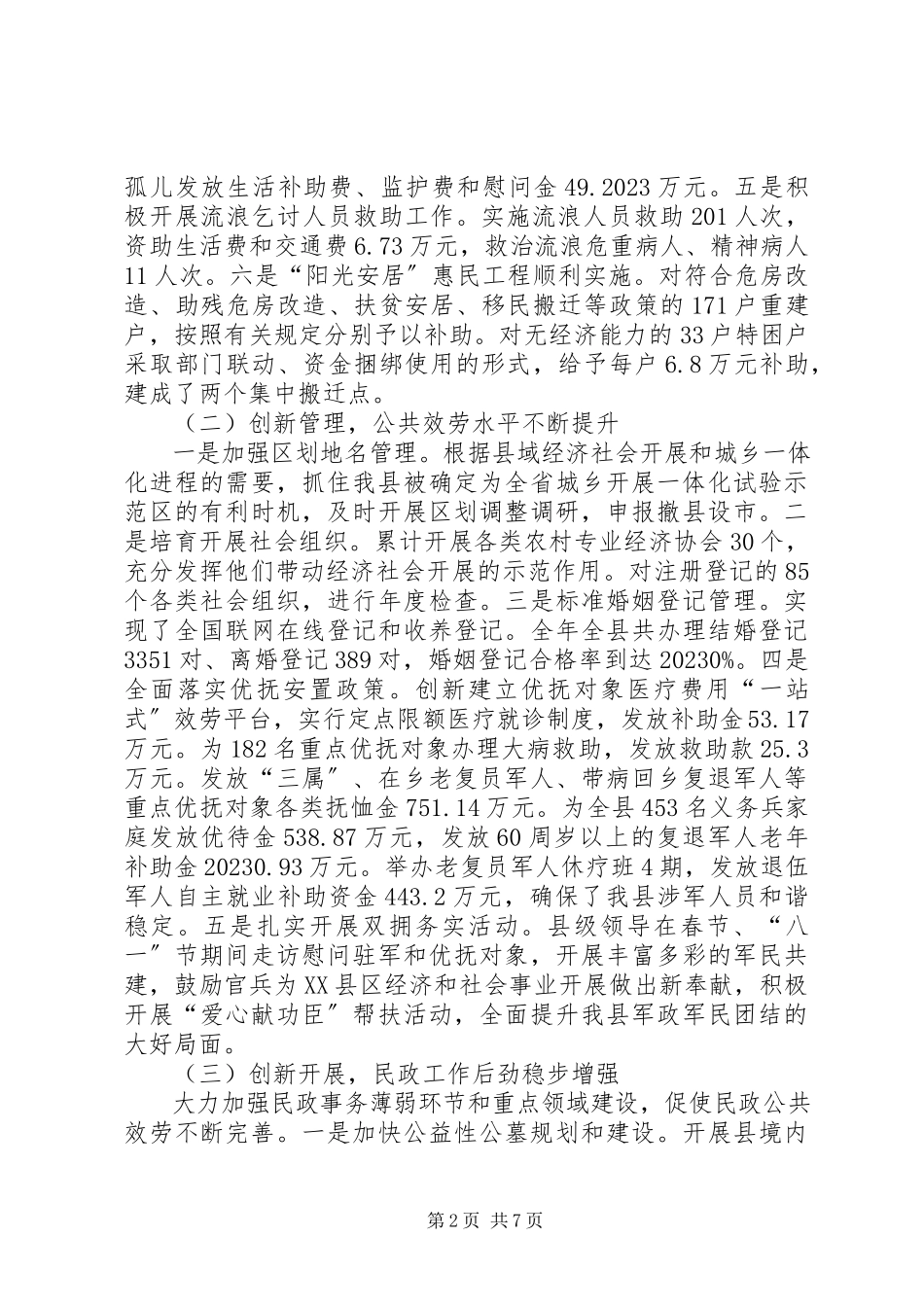 2023年县民政工作会议发言稿.docx_第2页