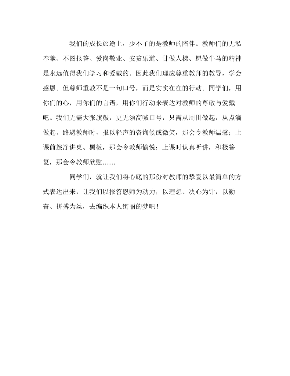 2023年七级第四周国旗下讲话.docx_第2页