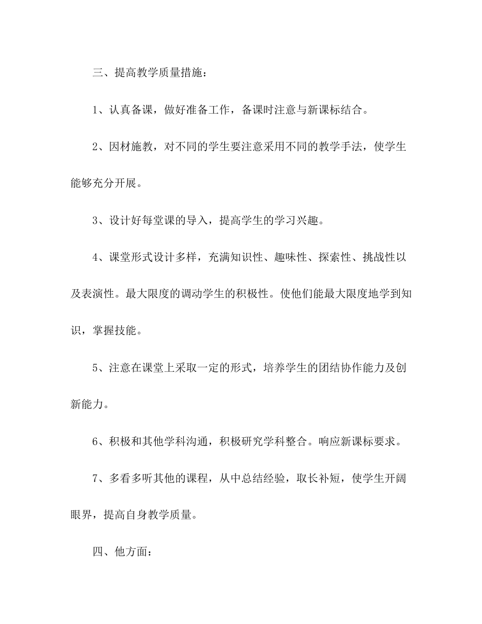 2023年新学期教师个人工作计划参考.docx_第3页