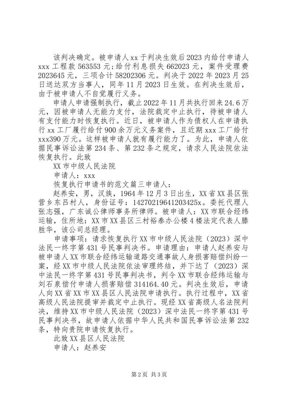 2023年恢复执行申请书的格式.docx_第2页