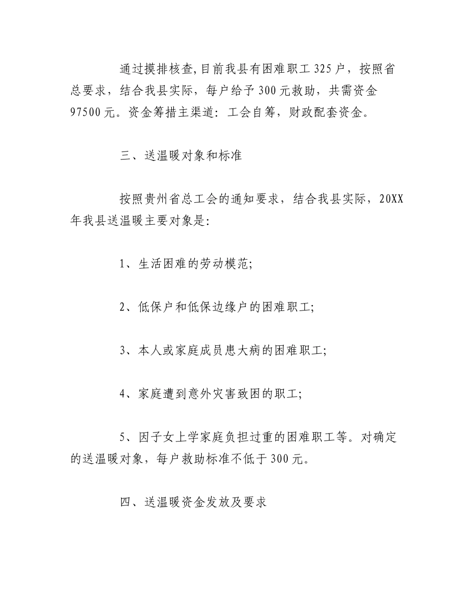 2023年（7篇）节日工会物资发放方案范文.docx_第2页