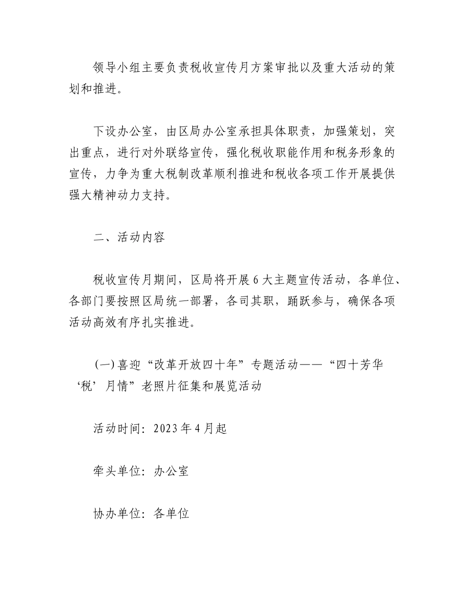 2023年（6篇）税收宣传月活动方案汇编.docx_第2页