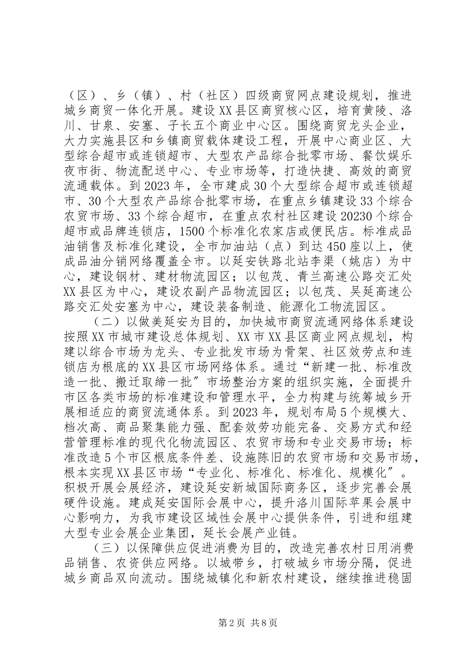 2023年市商务工作“十三五”规划纲要征求意见稿.docx_第2页