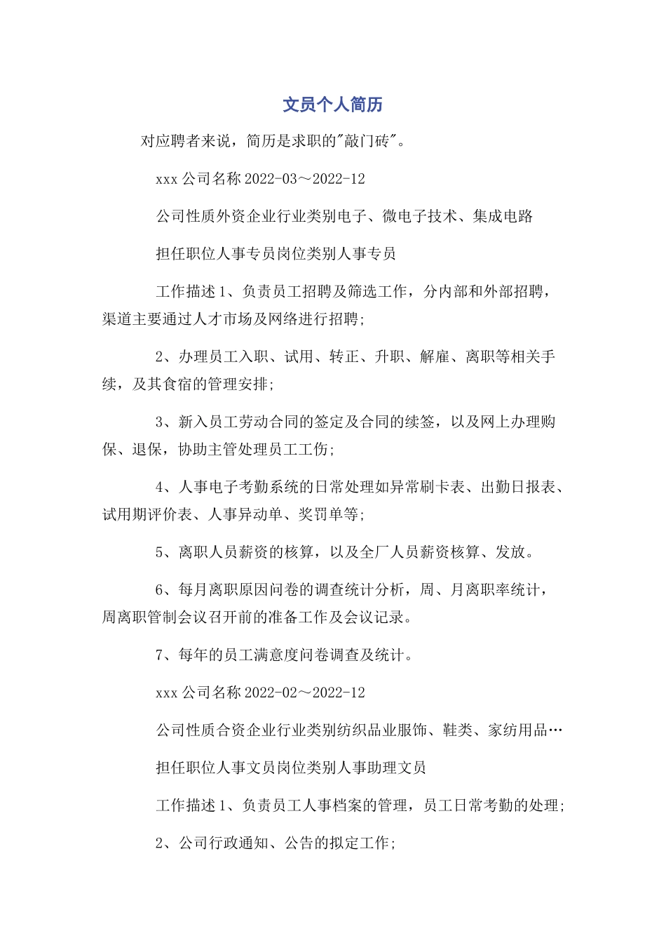 2023年文员个人简历.docx_第1页