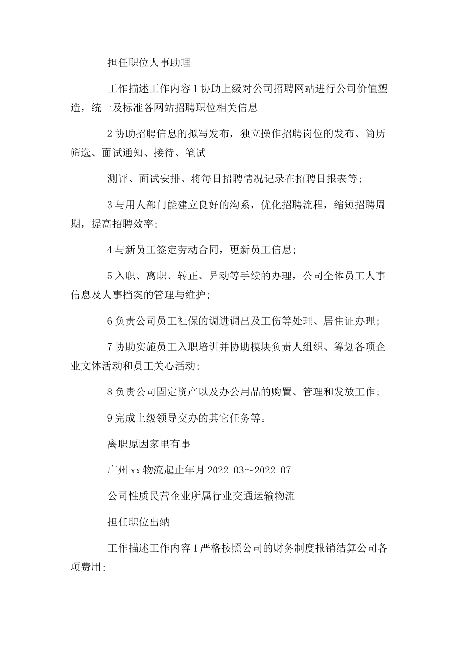 2023年文员个人简历.docx_第3页