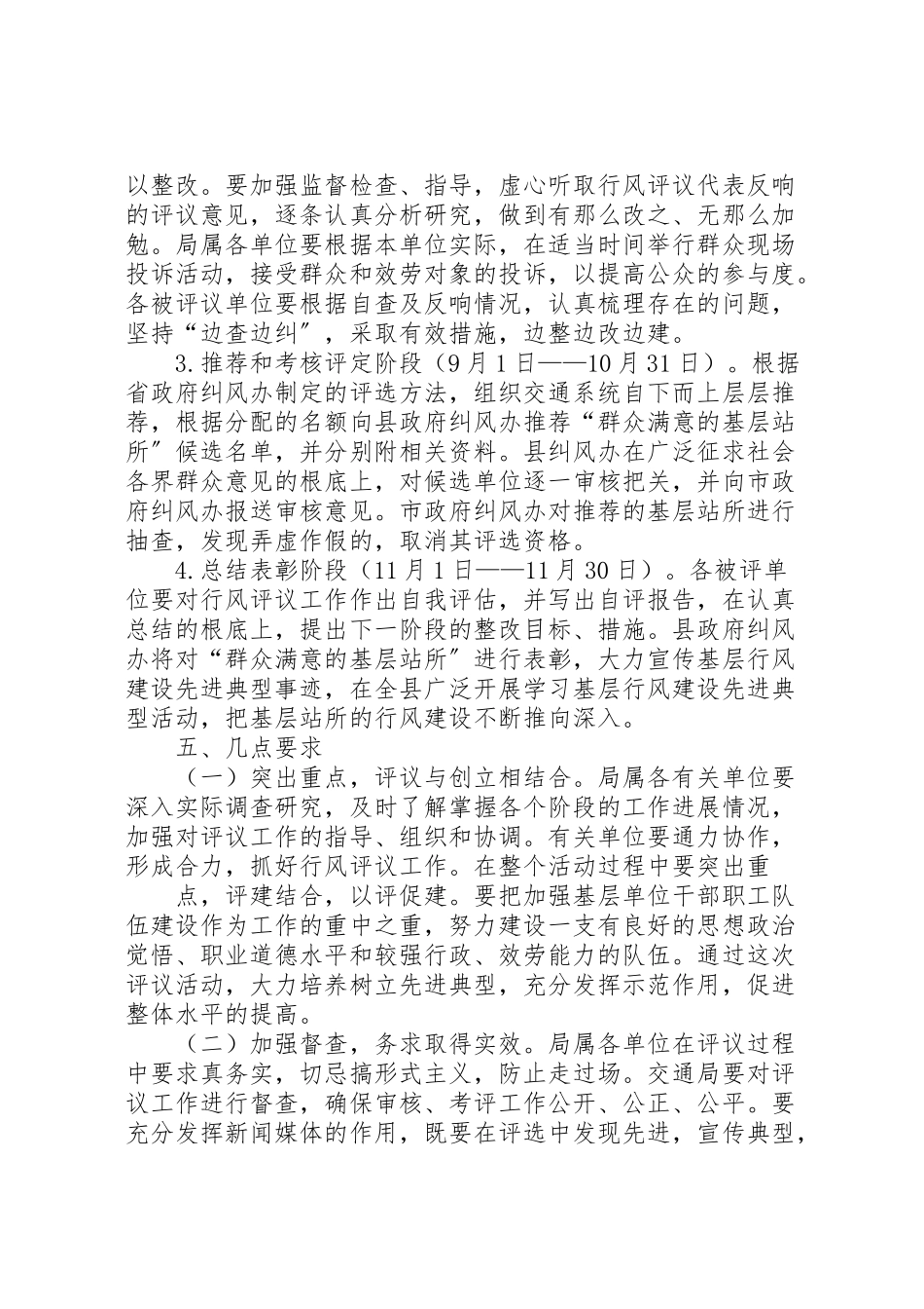 2023年交通局评议活动实施方案新编.doc_第3页
