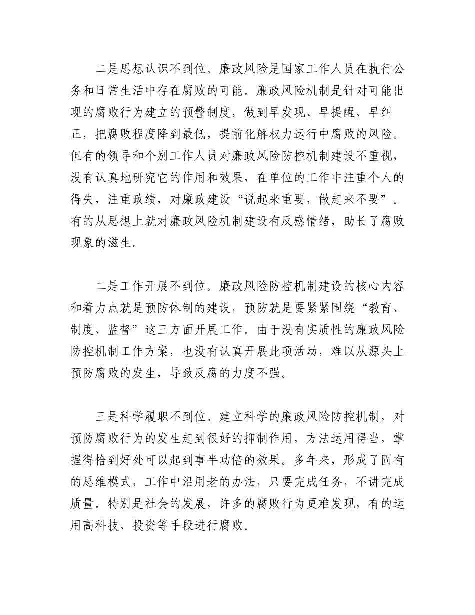 2023年（7篇）基层廉洁风险防控调研汇报材料.docx_第3页