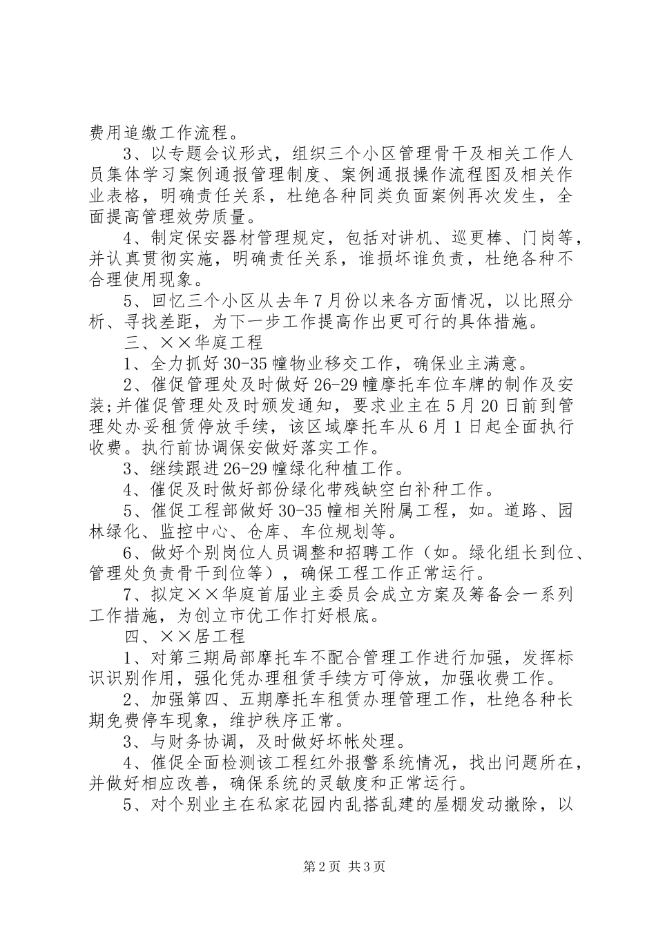 2023年物业总监的工作计划.docx_第2页