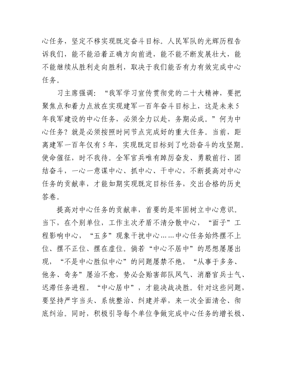 2023年（8篇）锚定如期实现建军一百年奋斗目标砥砺奋进系列评论汇编.docx_第2页