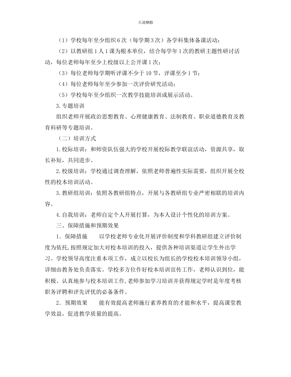 2023年学镇中校本培训计划.docx_第2页